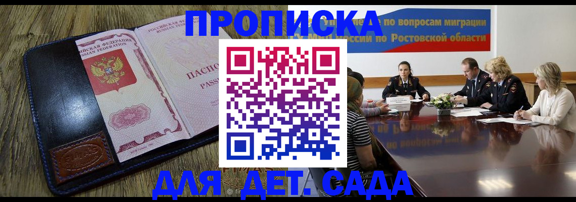 прописка ребенка в Ахтубинске