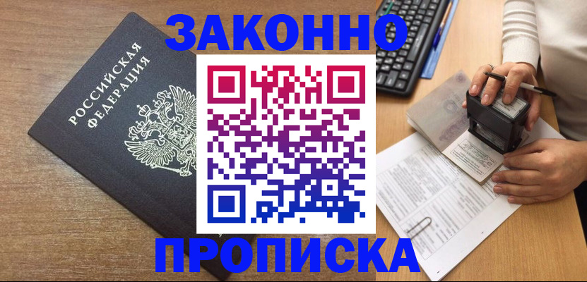 временная прописка в Ахтубинске