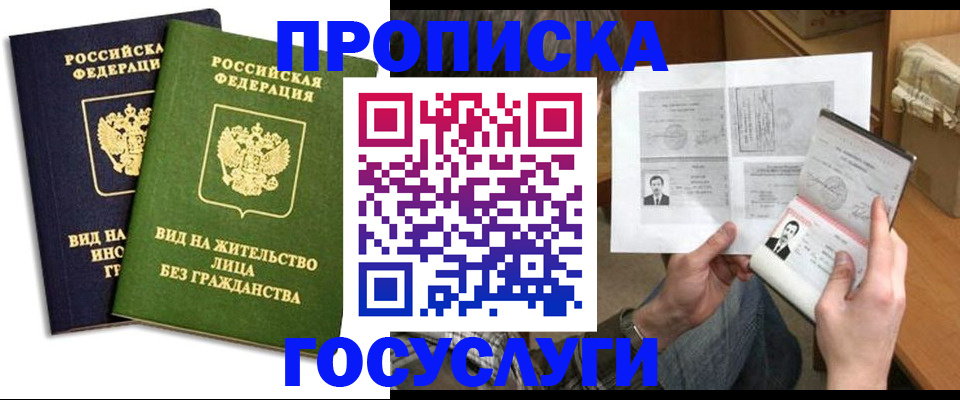 прописка паспорт в Ахтубинске