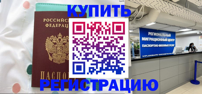 временная регистрация для всех в Ахтубинске