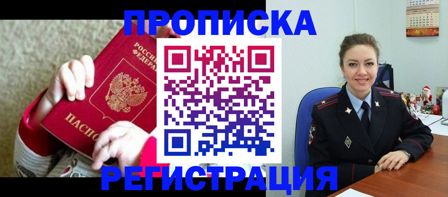 прописка 2025 в Ахтубинске